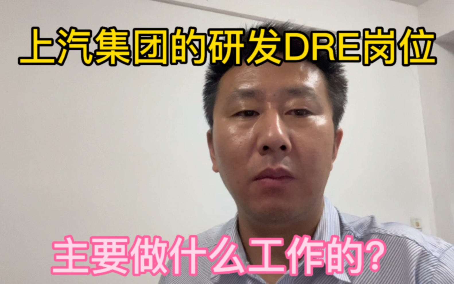 上汽集团的研发DRE岗位,主要是做什么工作的?哔哩哔哩bilibili