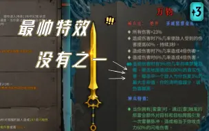 Download Video: 《暖雪》烬梦DLC，最帅特效，没有之一。