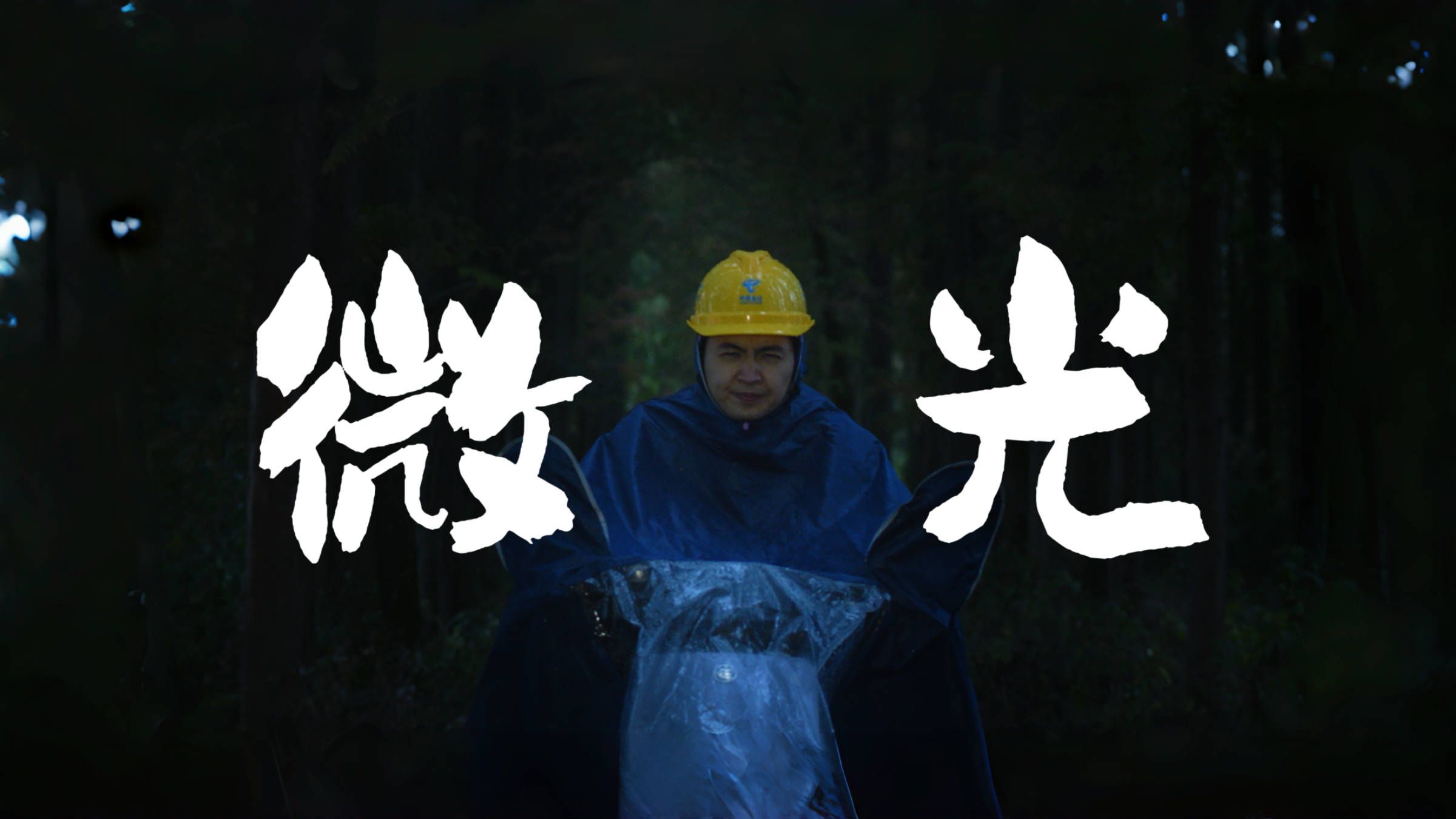 微光倒映短剧全集免费播放