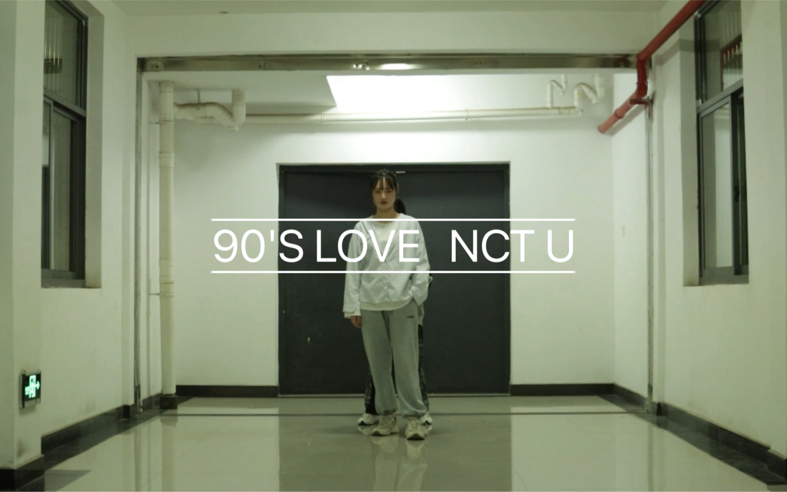 [图]【90'S LOVE】宿舍翻跳 果然划曲就是跳完一遍想立刻下班的程度