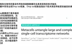 Download Video: 【单细胞转录组细胞分化分析】10.基于metacell理念提高单细胞数据的可信度