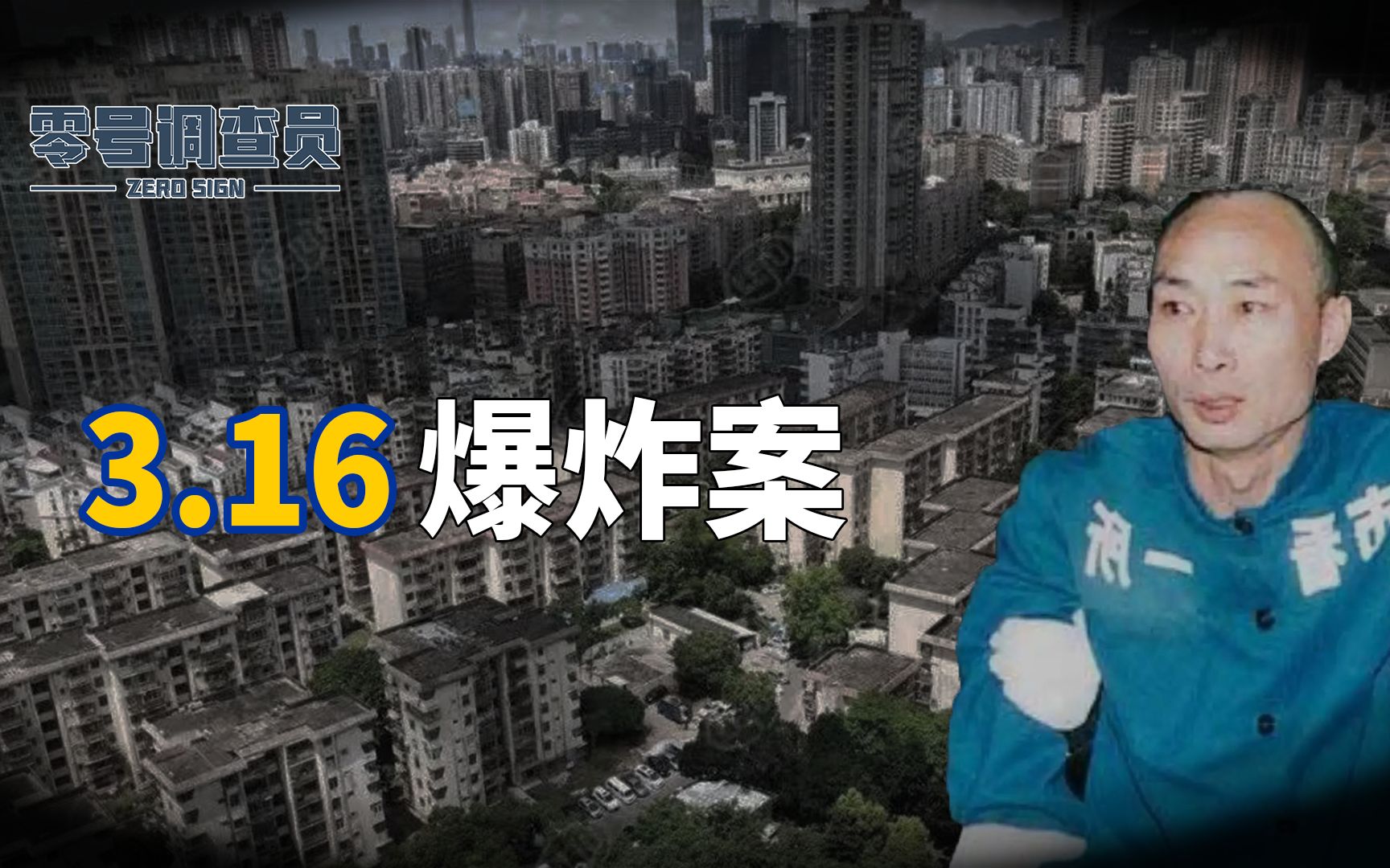 石家庄特大爆炸案,凶手一人致死109人,是心理扭曲还是性格变态哔哩哔哩bilibili