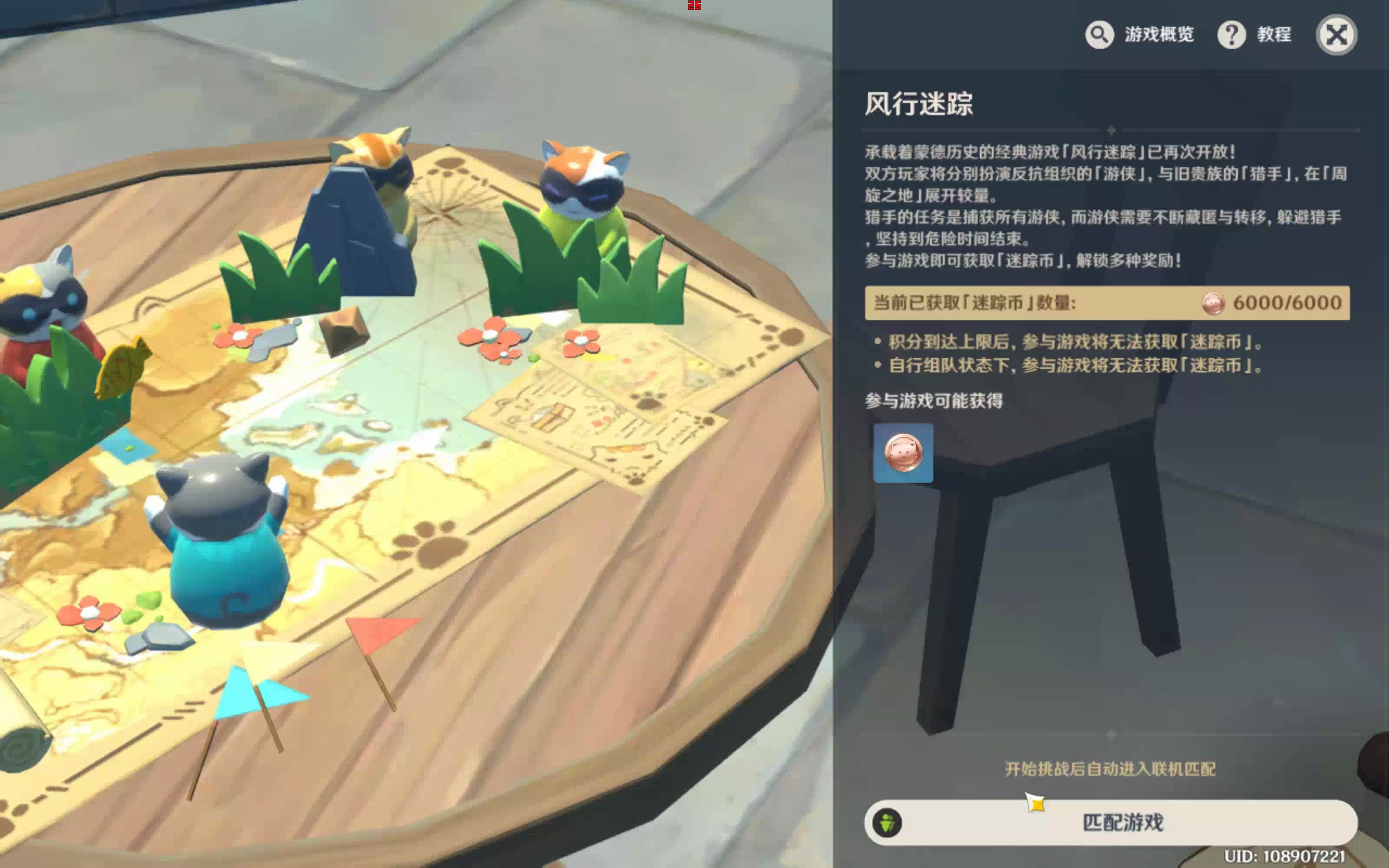 【活动】风行迷踪