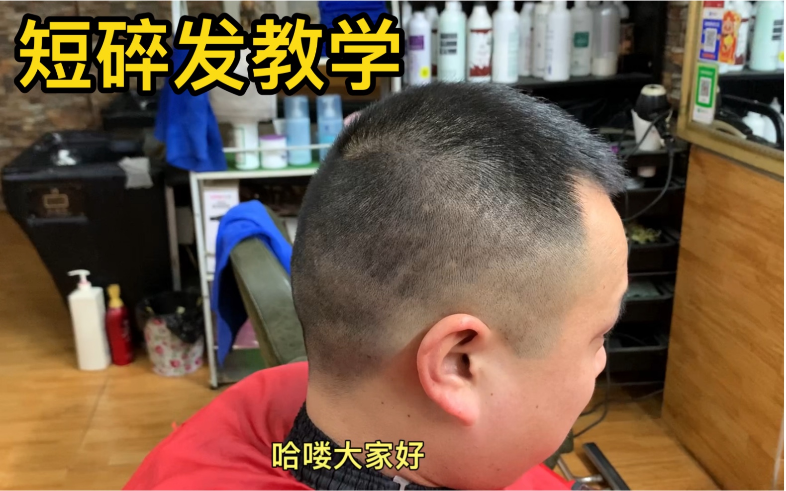 39岁大哥剪短碎发师傅4分钟讲解基础手法打薄干货满
