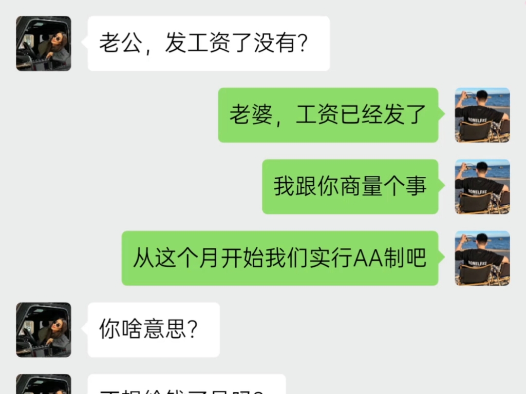 夫妻AA制你怎么看哔哩哔哩bilibili