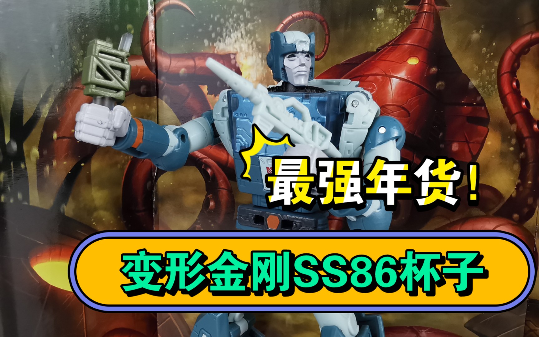 变形金刚ss86-02杯子!