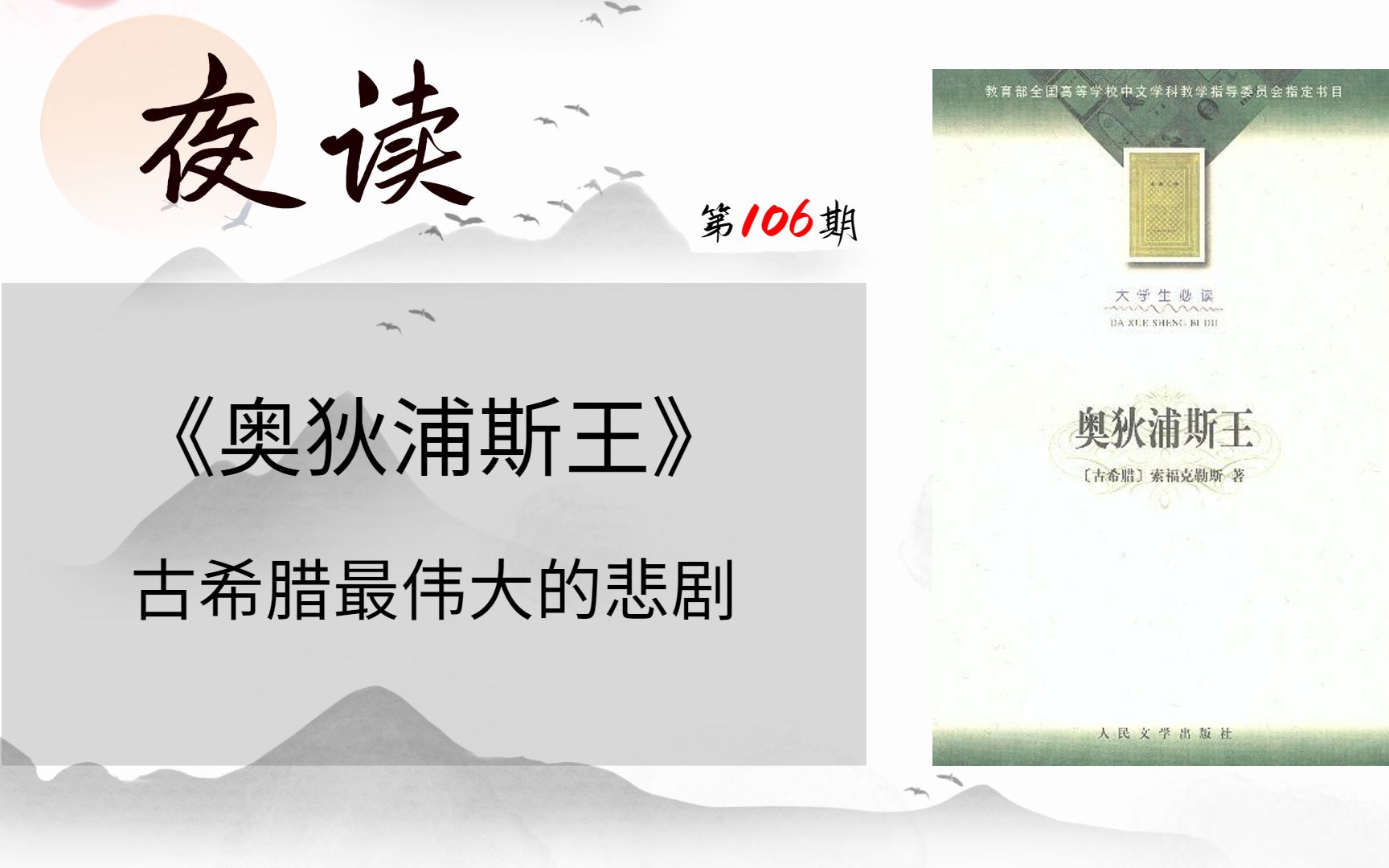 夜读《俄狄浦斯王》:古希腊最伟大的悲剧,人能否对抗命运?哔哩哔哩bilibili