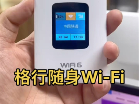 #随身wifi是不是智商税 #随身wifi #格行随身无线wifi官方正品 全新格行随身WiFi 按键切三网 网络更稳定 不知道大家喜欢不哔哩哔哩bilibili