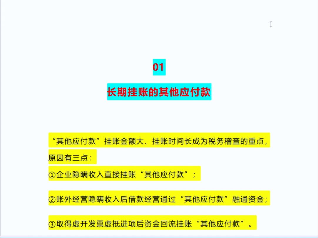 长期挂账的往来款如何平账不担风险,其实很简单!!!哔哩哔哩bilibili