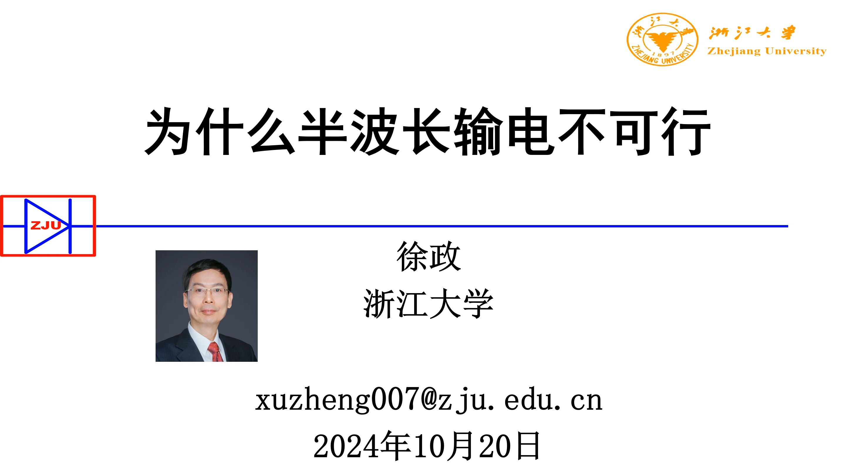 徐政为什么半波长输电不可行哔哩哔哩bilibili