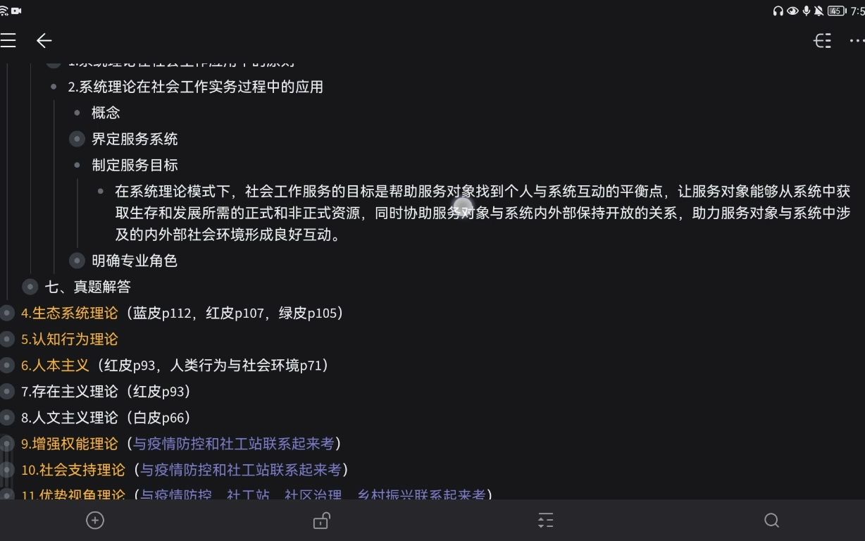 3.1系统理论在社会工作实务过程中的应用哔哩哔哩bilibili