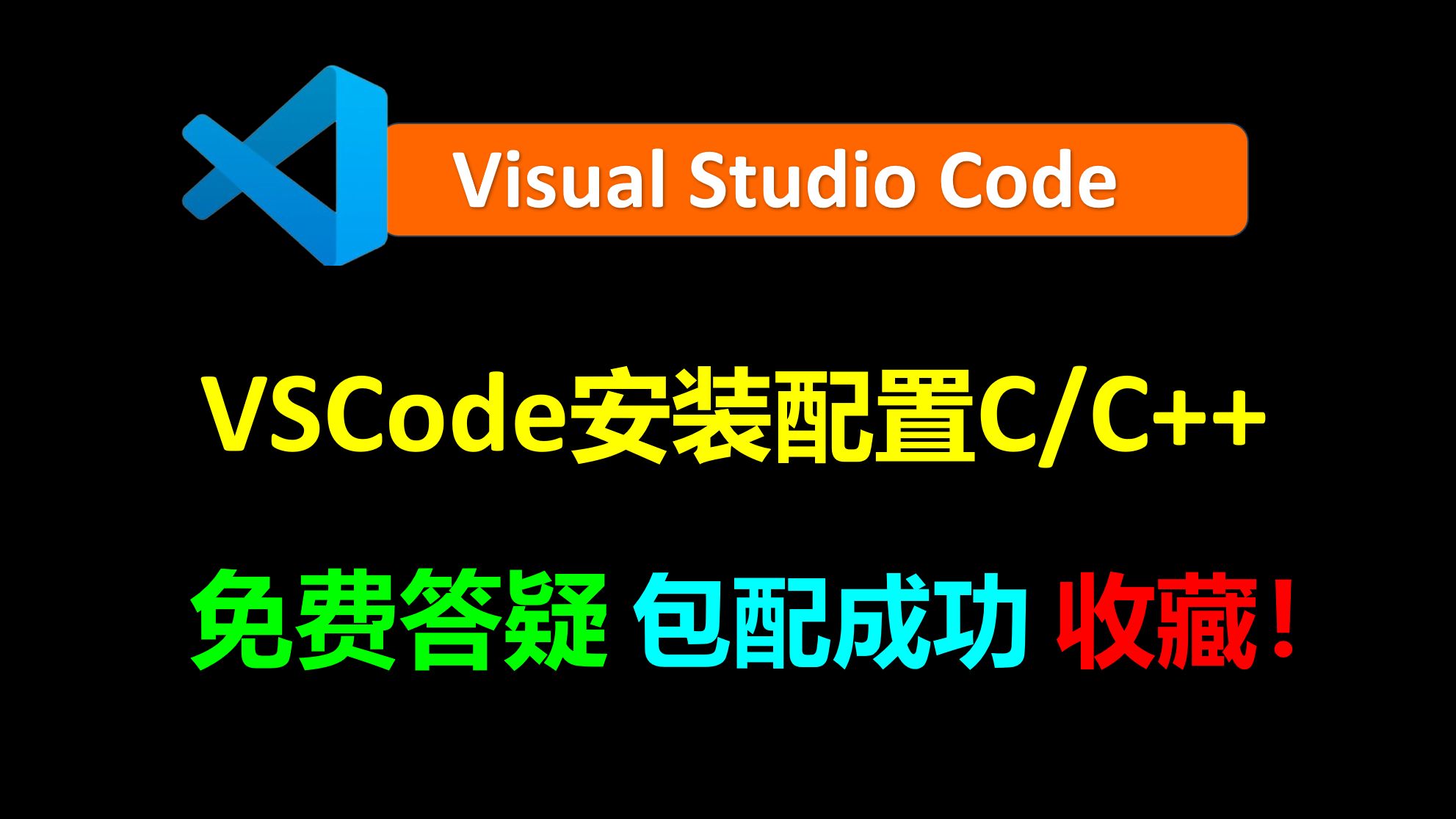 VScode配置c/c++教程vscode安装使用教程vscode配置cVisual Studio Code使用方法Visual Studio Code汉化中文哔哩哔哩bilibili