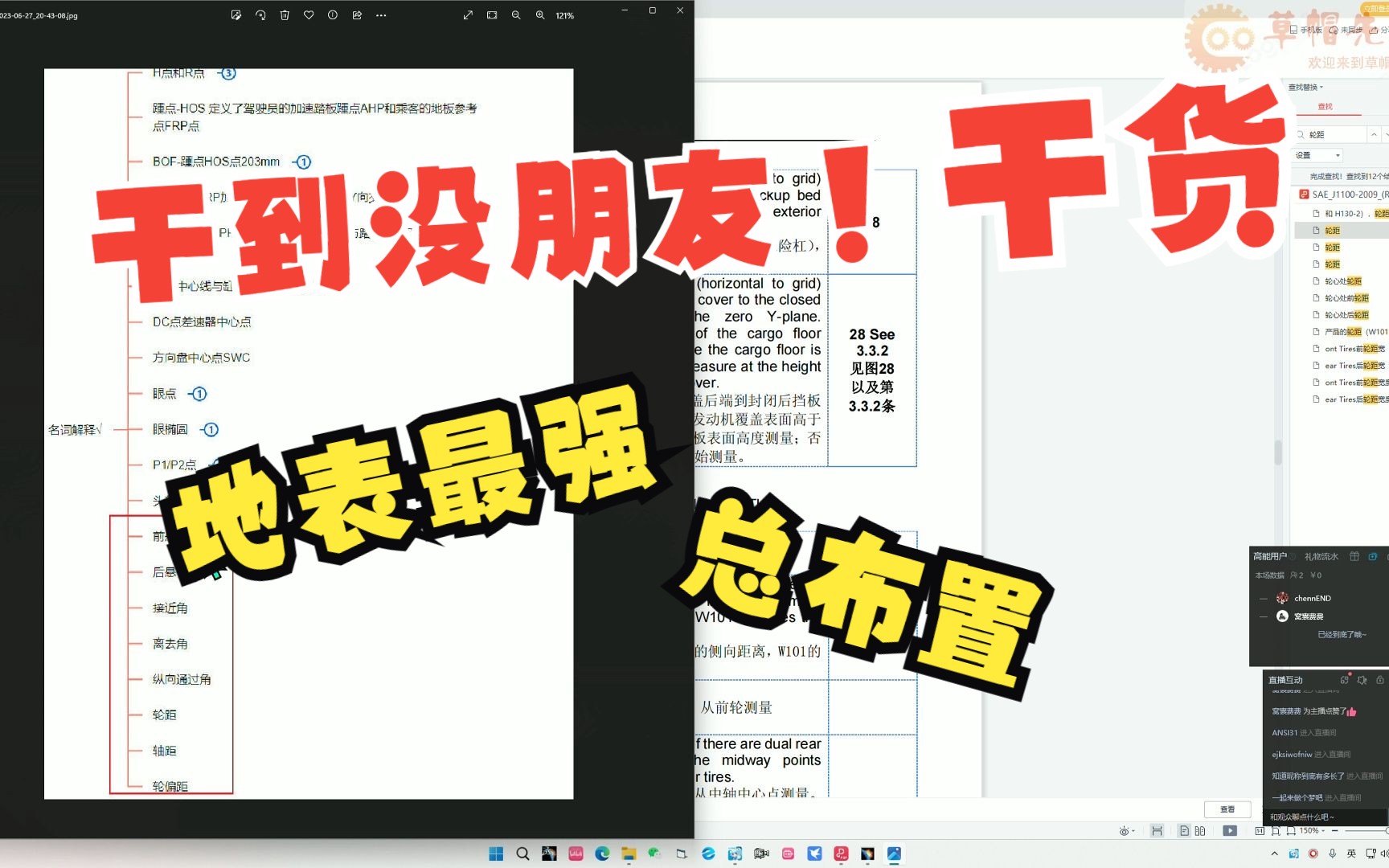 43总布置进阶教程第四十三课整车硬点解读及行业动态分析哔哩哔哩bilibili