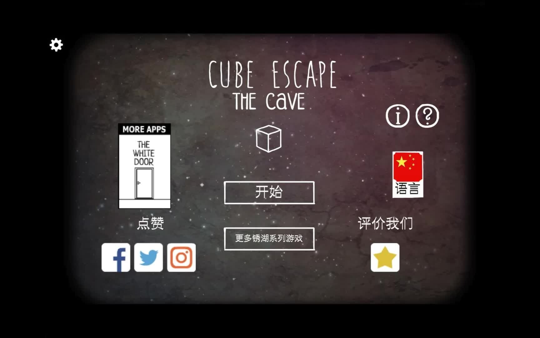 [图]【锈湖Cube Escape系列】The Cave 洞穴 快速破解版