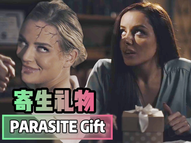 美女被礼物里寄生虫钻进体内变异