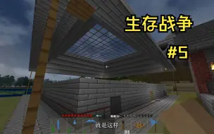 Tải video: 当MC玩家进入生存战争（5）：雨神附体下建造半自动农场