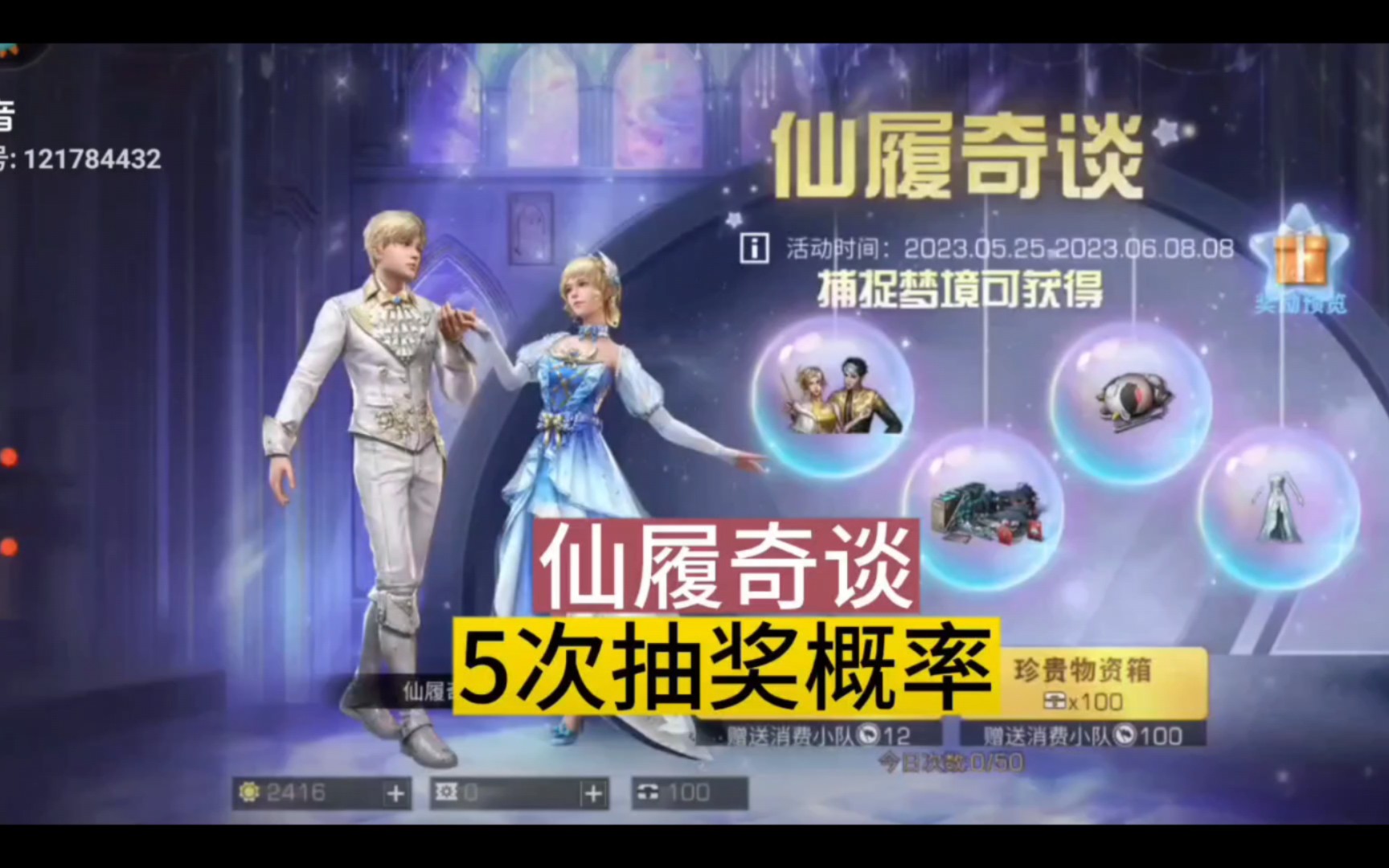 明日之后仙履奇谈5次概率
