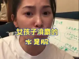 Скачать видео: 女孩子濆麝的水是脲 不是水