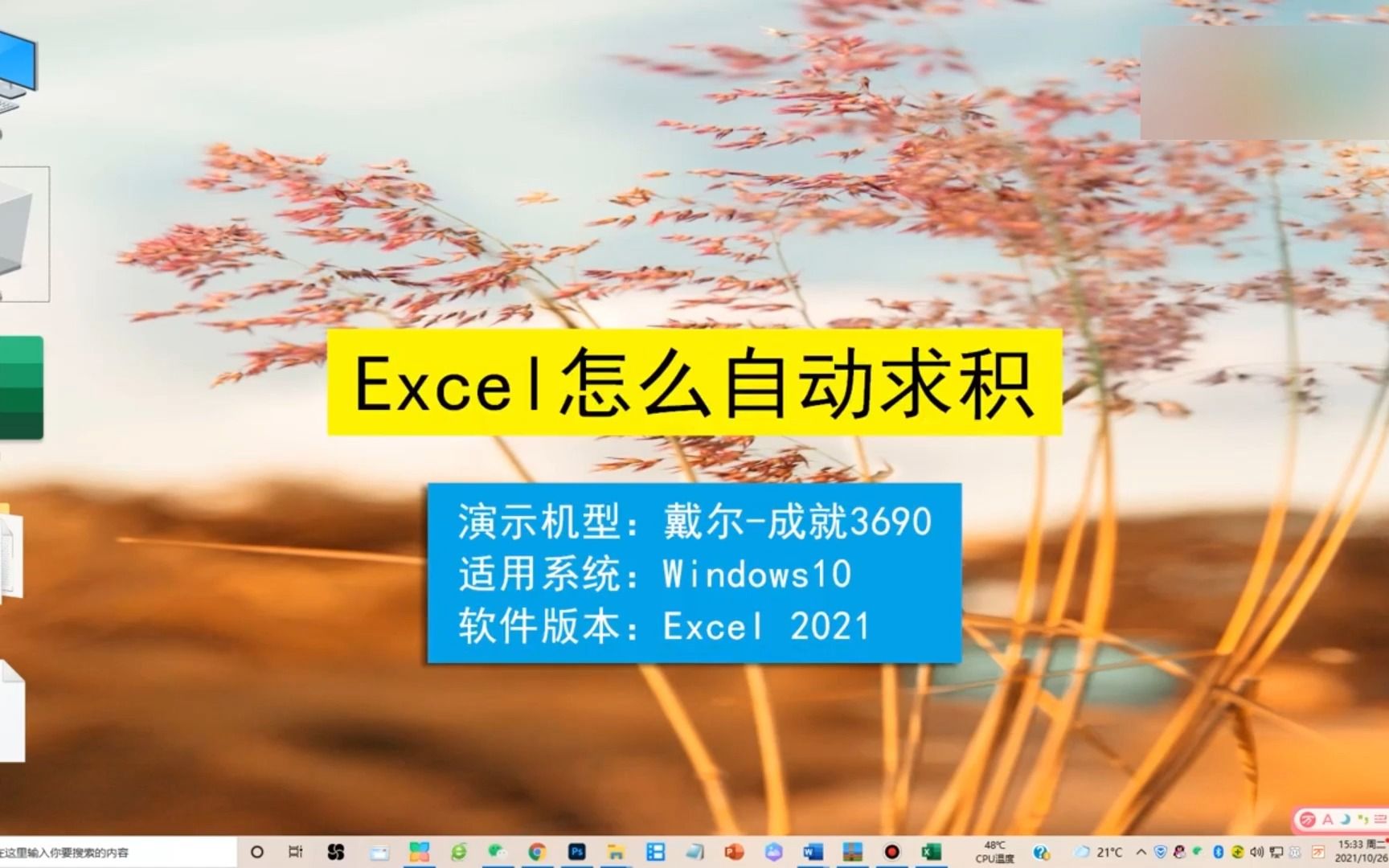 excel怎么自动求积?excel自动求积哔哩哔哩bilibili