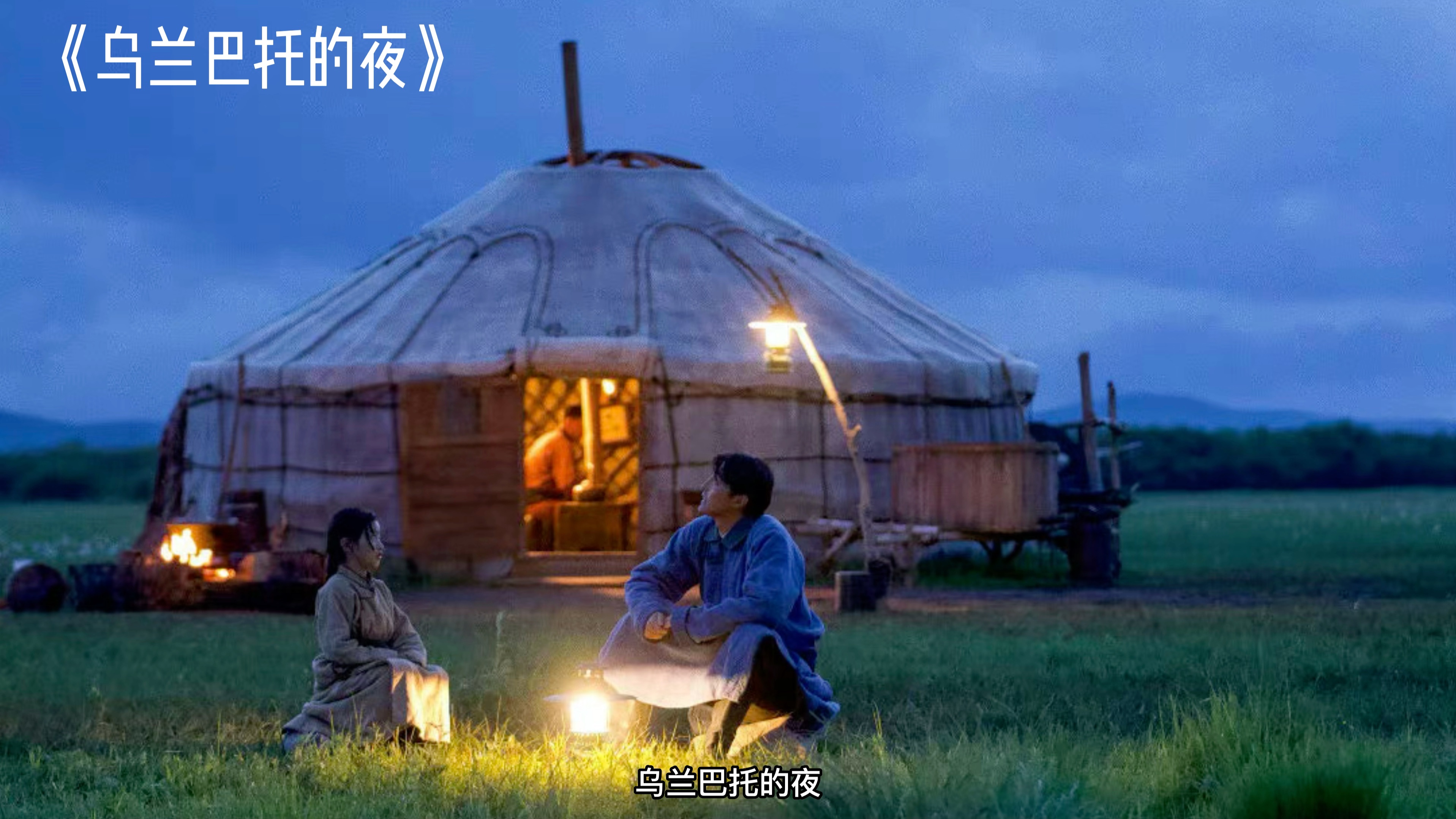 女声吉他弹唱《乌兰巴托的夜》