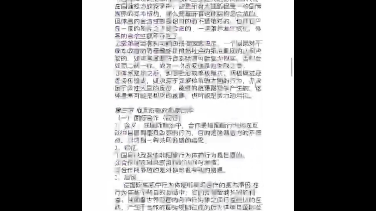 [图]国际政治学概论笔记