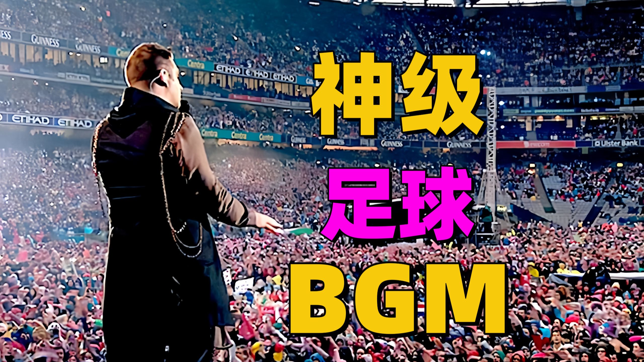 《天下足球》好听到爆的“神级BGM”，音乐一响就是回忆