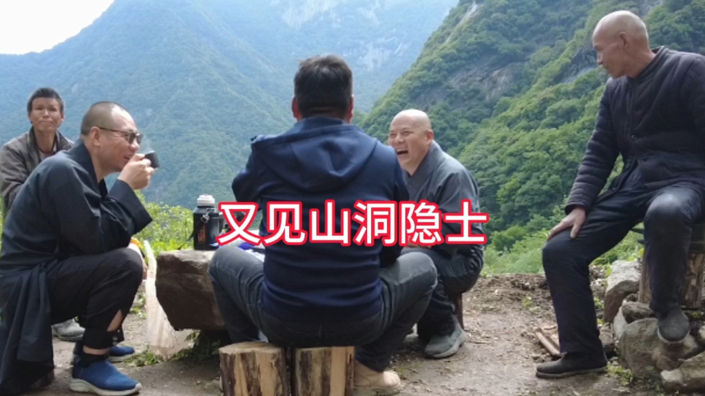 终南山石洞隐士哔哩哔哩bilibili