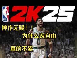 下载视频: 速进！2K25圣诞保罗的终极答案修改，自动