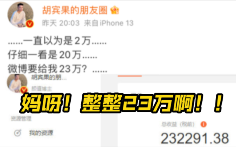 【胡宾果】发【杨颖 】抽y视频就赚了23万?!天呐.... 【Angelababay 】哔哩哔哩bilibili