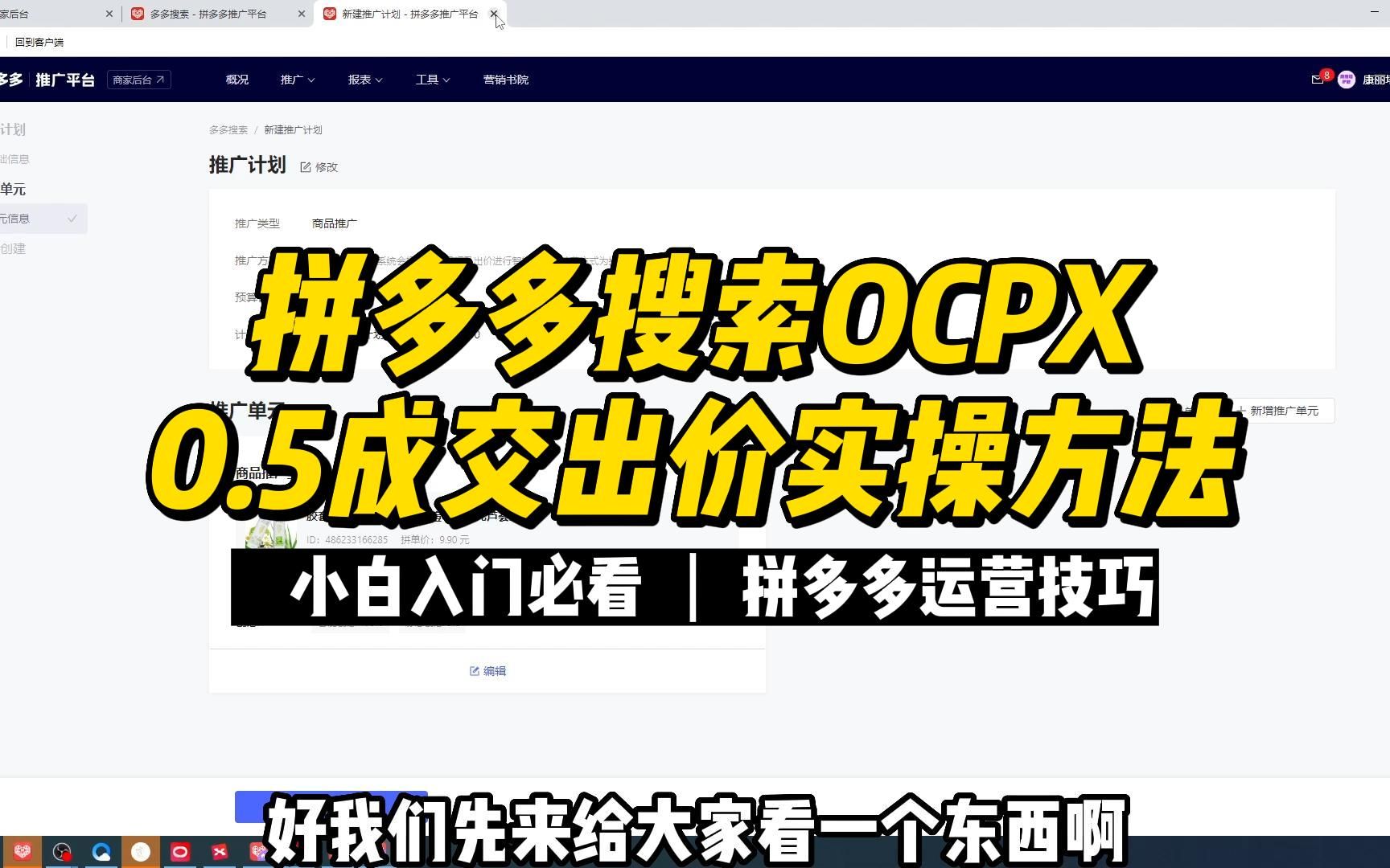 [图]拼多多搜索ocpx0.5成交出价实操方法！【拼多多运营技巧】