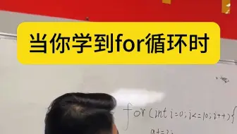当你学到for循环
