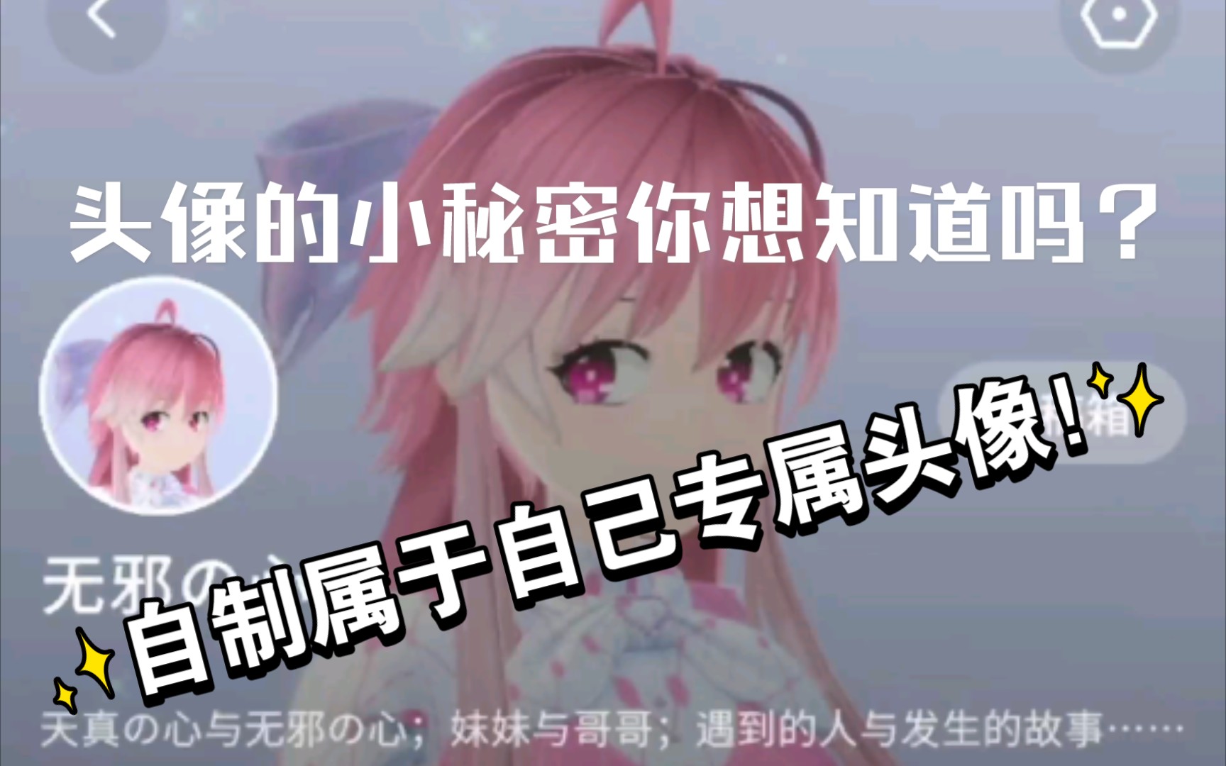 《Vyou微你》关于头像的实用小技巧哔哩哔哩bilibili