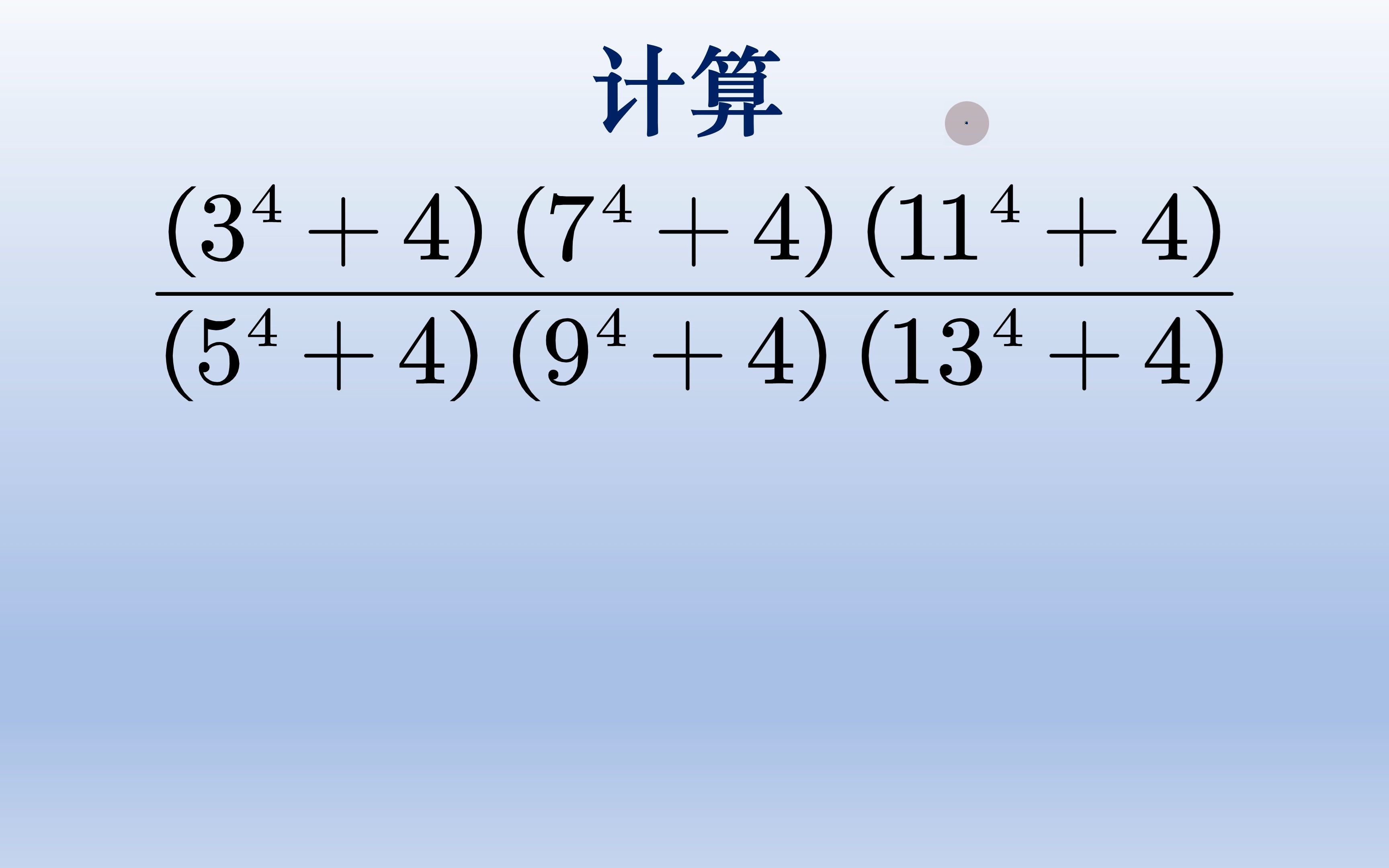 初中数学计算题,看清题目本质就很简单了哔哩哔哩bilibili