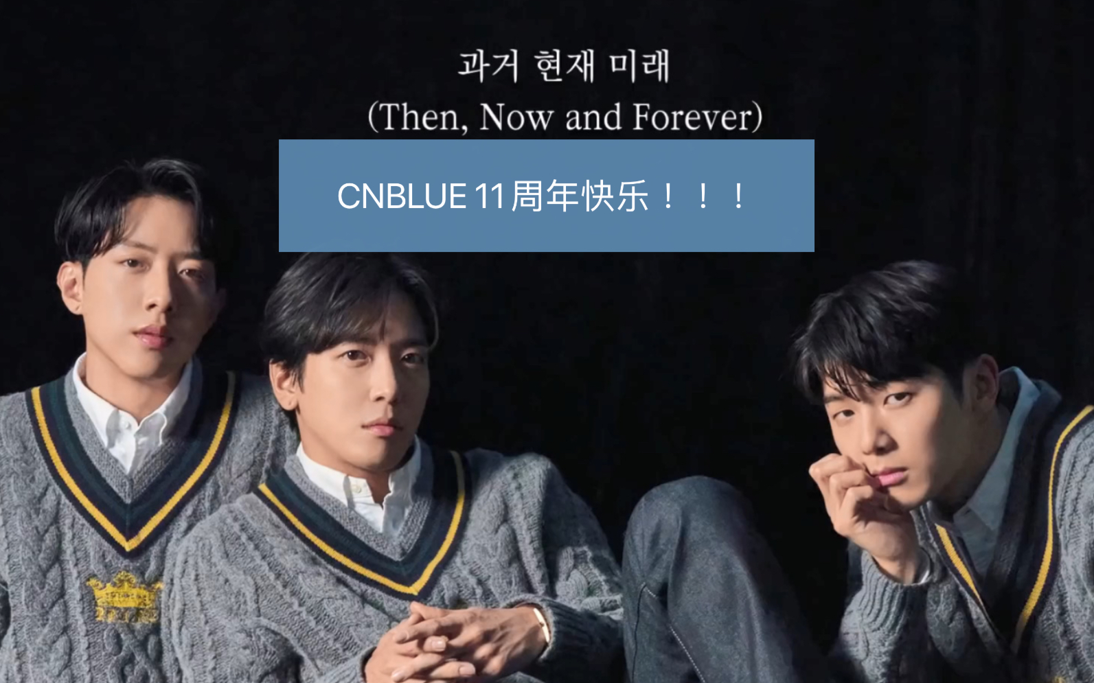 【CNBLUE】11年BOICE在11周年这天发布了Then, Now and Forever深情翻唱哔哩哔哩bilibili