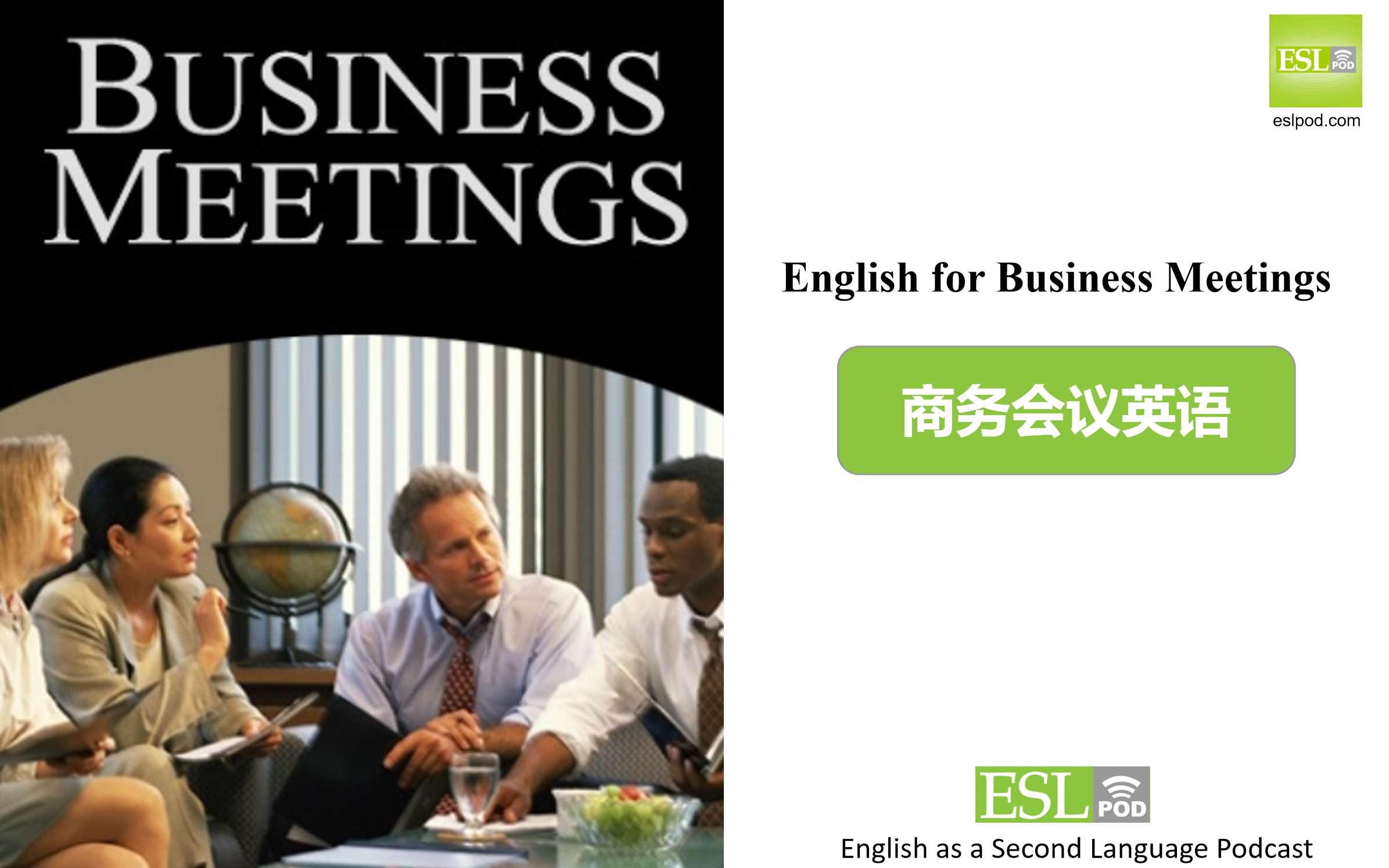 【ESLPOD教材】English for Business Meetings 商务会议英语(合集)文本+词汇整理哔哩哔哩bilibili