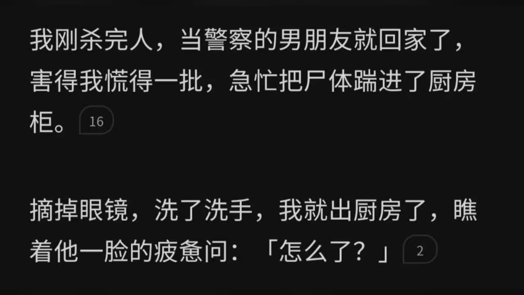 [图]我刚杀完人，当警察的男朋友就回家了，但是我不怕，还有点兴奋，毕竟谁能想到连环杀人魔的凶手会是一个人畜无害的女孩子呢……zhihu《暗影猎杀》