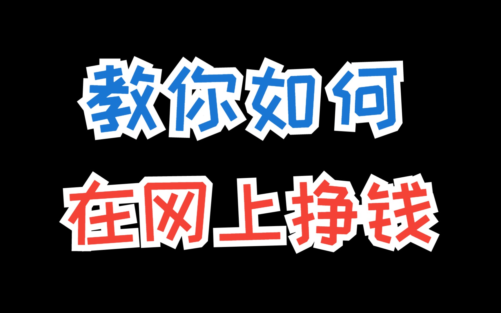 配音赚钱兼职平台,10个可以配音兼职的平台和方法哔哩哔哩bilibili