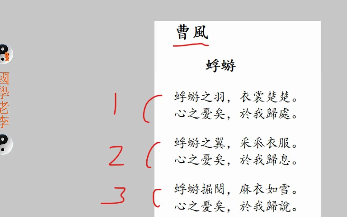 [图]64蜉蝣候人曹风国风诗经国学老李通俗白话讲解