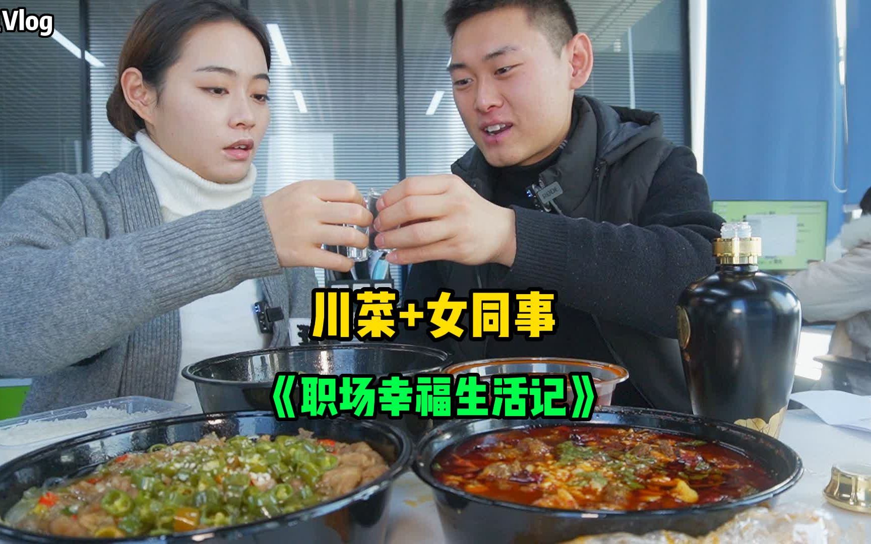 《幸福职场生活记》中午老板不在,喊上女同事一起吃饭.