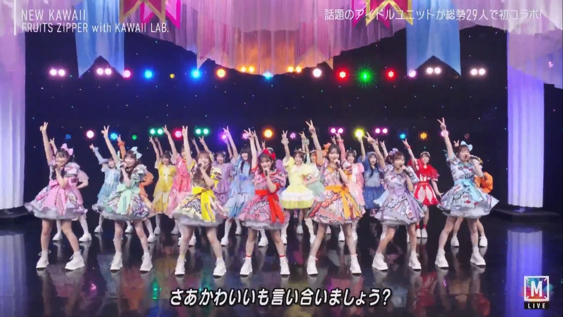 241115 FRUITS ZIPPER with KAWAII LAB.「NEW KAWAII」MS舞台!丨樱庭遥花出演哔哩哔哩bilibili