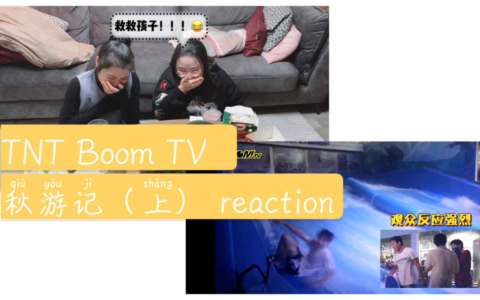 [图]【TNT boom tv 秋游记（上）reaction】骚瑞！我们一开始真的没想到会拍成吃播……