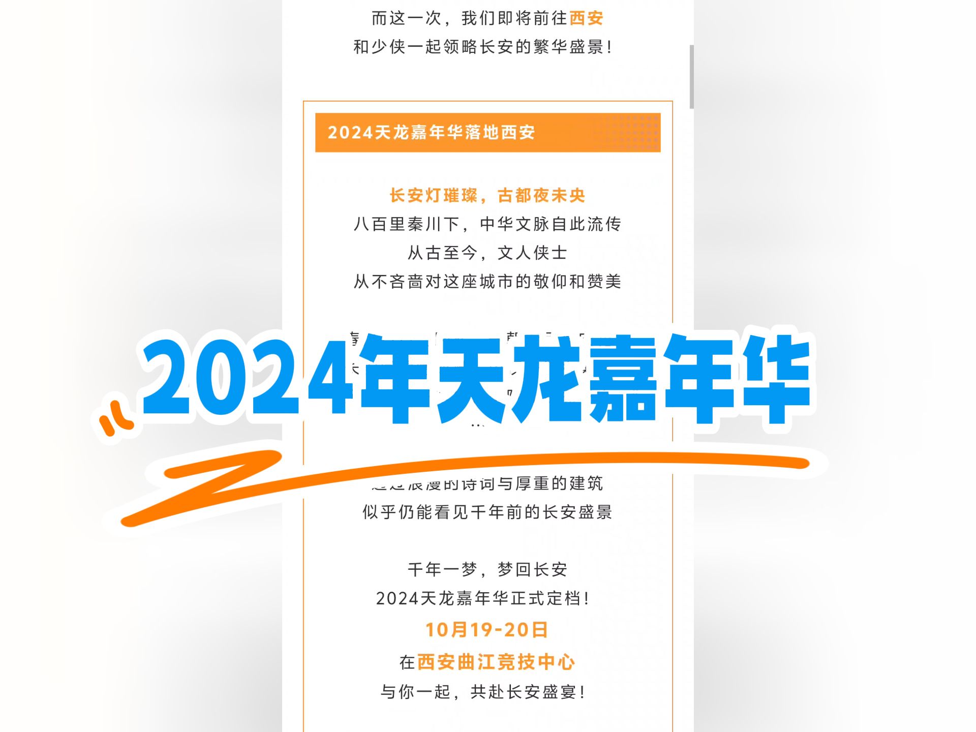 新天龙八部:关于2024年天龙年嘉年华,你想了解的都在本视频哔哩哔哩bilibili游戏杂谈