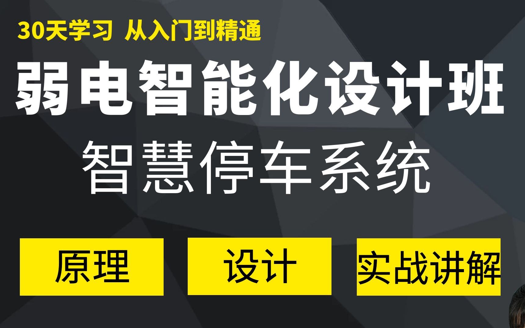 弱电智慧停车系统(车位引导+反向寻车)哔哩哔哩bilibili