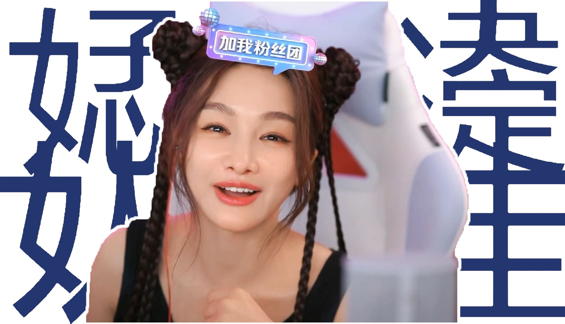 好心态决定女人一生【miss韩懿莹】