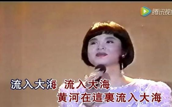 怀旧金曲《黄河入海流》杭天琪1992版哔哩哔哩bilibili