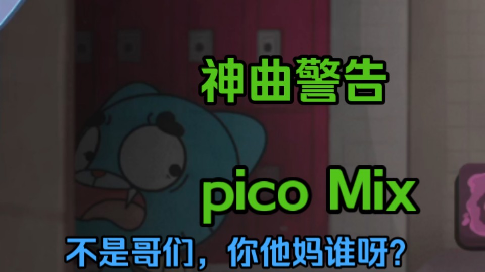 [神曲警告]CHILDSPLAY 但是是pico Mix!哔哩哔哩bilibili