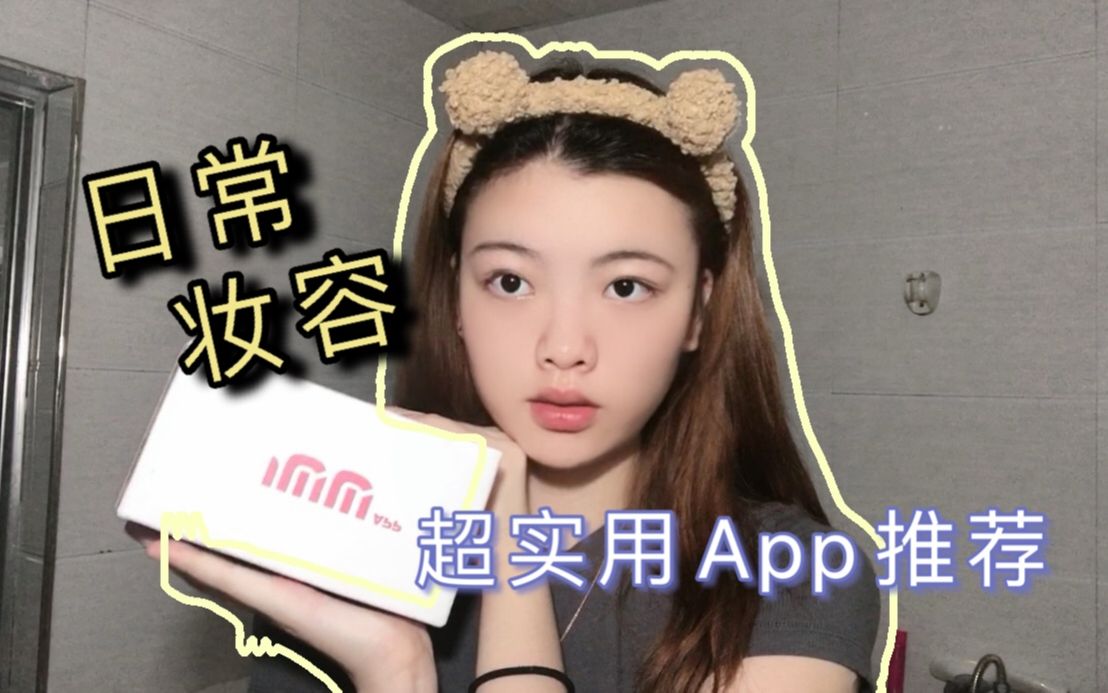 超低价买到断货正品?!近期最爱app给大家分享~谁能不心动!哔哩哔哩bilibili