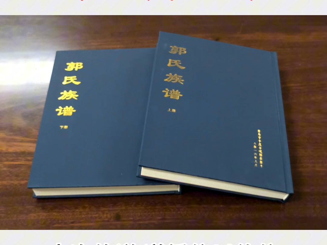 山东省青岛市平度郭氏族谱哔哩哔哩bilibili