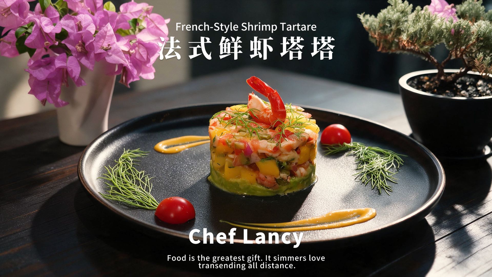 高级感精致前菜|法式鲜虾塔塔