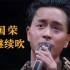 【4K】张国荣《风继续吹》1989告别演唱会经典之声，又是一年风起时，依旧怀念永远的哥哥！